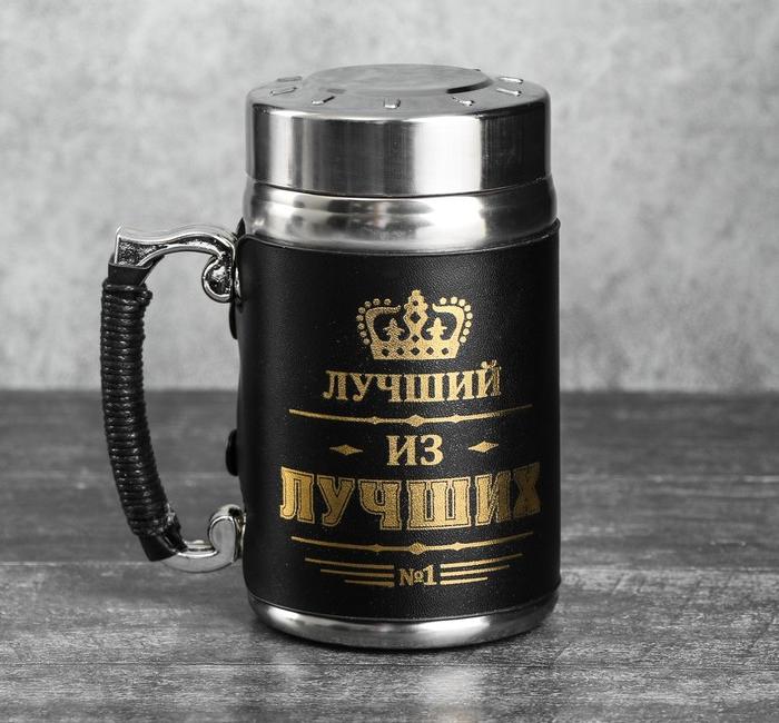 Термокружка "Лучший из лучших" 350мл с ситечком