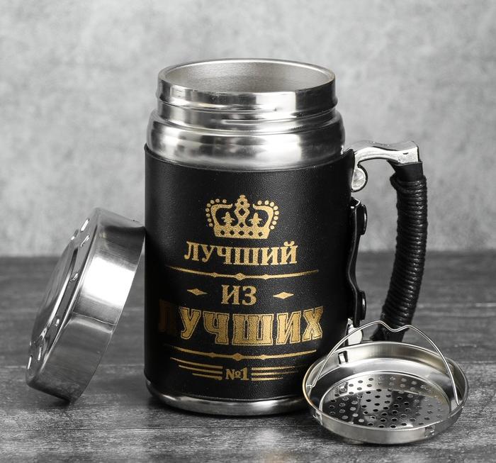 Термокружка "Лучший из лучших" 350мл с ситечком